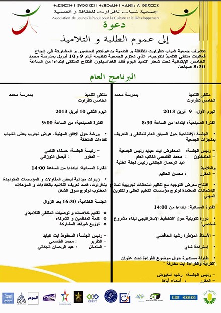 جمعية شباب تافراوت للثقافة والتنمية تنظم الملتقى التلاميذي الأول جمعية شباب تافراوت للثقافة والتنمية تنظم الملتقى التلاميذي الأول